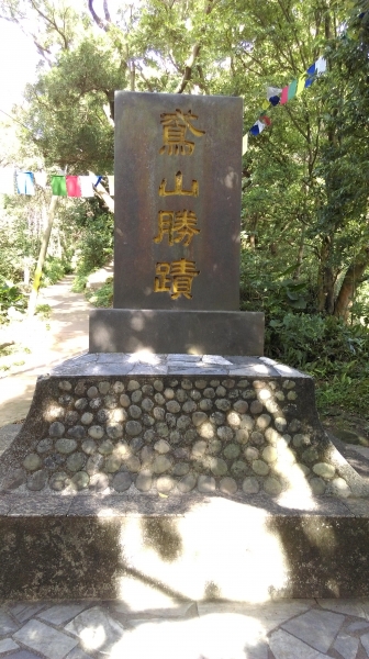 鳶山-福德坑山 105.06.2450363