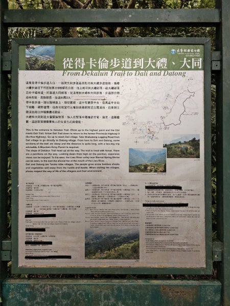 得卡倫步道2833848