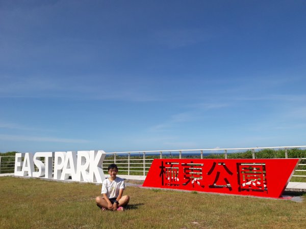 極東公園~貢寮新景點 三貂角步道 馬崗哨所