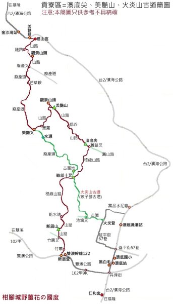 貢寮區新厝山+澳底尖(火炎山)+美艷山+金沙灣2989665