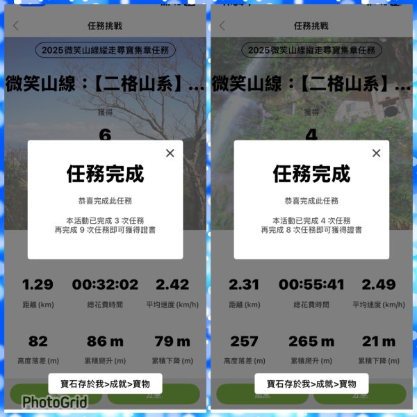 微笑山⛰️線-大棟-二格山-五分山-天上山-鳶山💎12條步道完成💙2834090