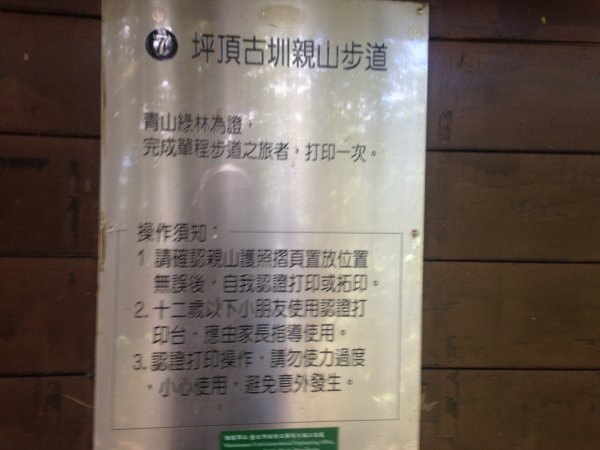 坪頂古圳親山步道587003