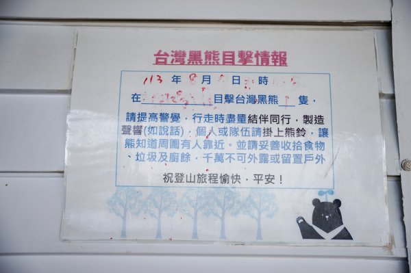 戒茂斯上嘉明湖三天兩夜2769455