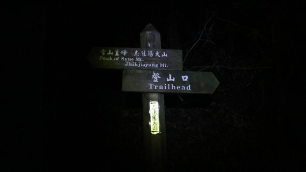 志佳陽大山登山健行趣(百岳47號)1922422