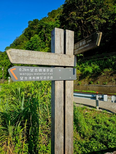 (五分山系)望古瀑布-2025微笑山線大縱走尋寶集章任務2855257