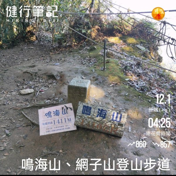 小百岳(71)-鳴海山-202212262053642