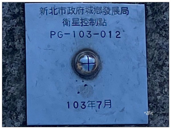 觀音巖步道 (新北 平溪)2909227