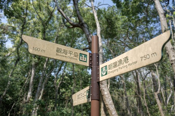 南澳/朝陽國家步道2751988