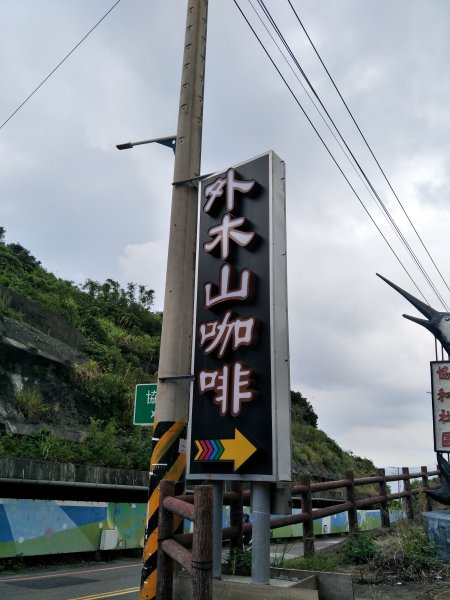 基隆外木山2553464