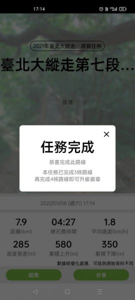 臺北大縱走第七段1575777