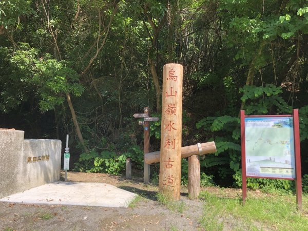 烏山嶺水利古道(東西口縱走)