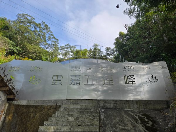 雲嘉六連峰（小百岳）2927983