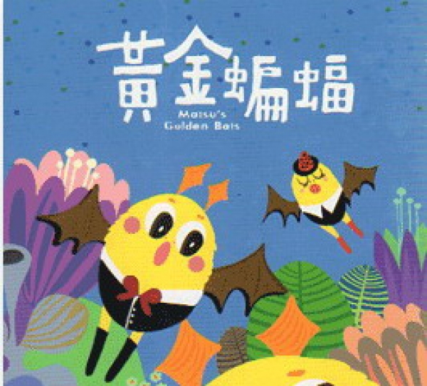 【DVD】黃金蝙蝠