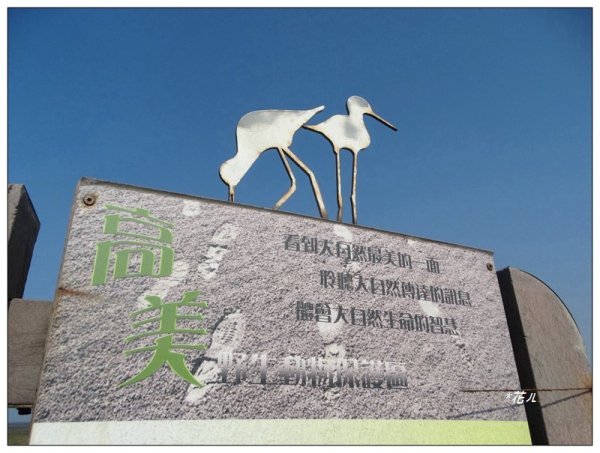 高美燈塔、大甲溪堤防、番子寮 基石2896585