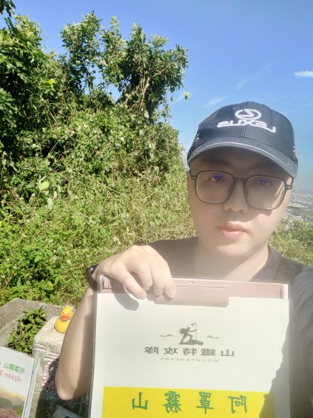 阿罩霧山2872529
