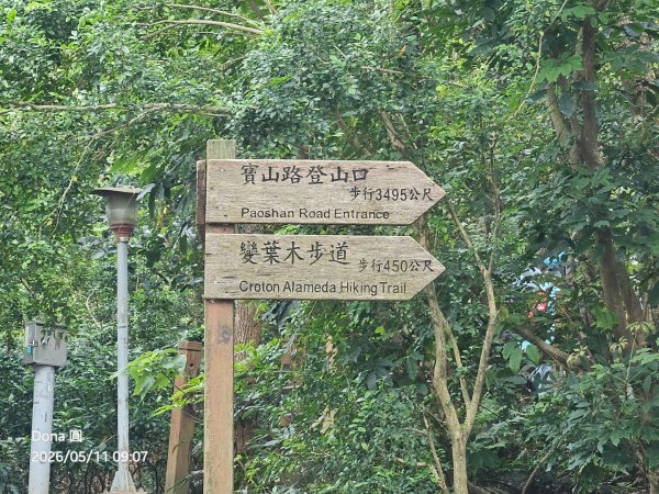 新竹小百岳十八尖山+成功池深度遊3060407