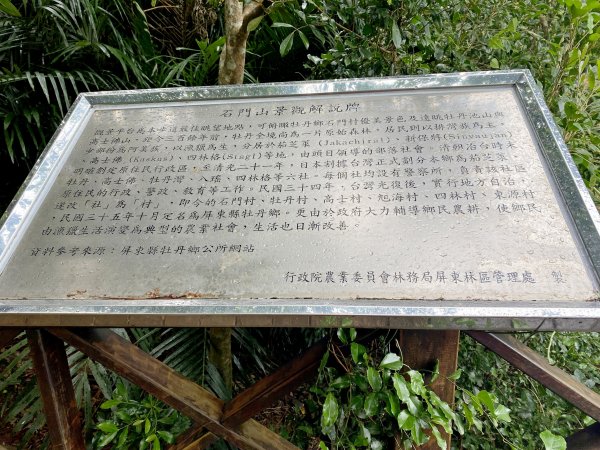 屏東牡丹高士神社、高士山、石門山步道輕鬆走    2021/11/281532907
