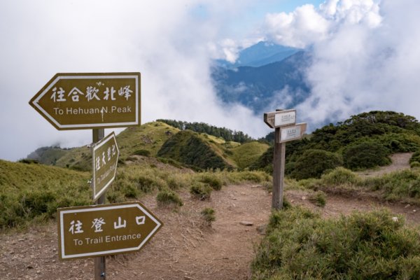 合歡北峰 +石門北峰 457560