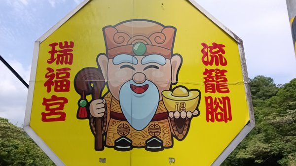瑞芳區琉榔路觀光步道-小粗坑古道(小粗坑山+粗坑口山)3053284