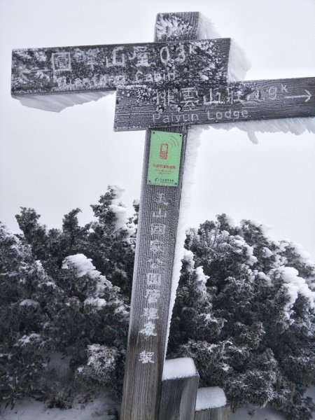 百岳:玉山南峰_雪季1575114