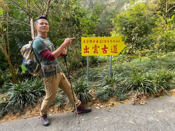 金童山.汶水山.玉女山【冬天的郊山縱走=高山等級的享受】2680954