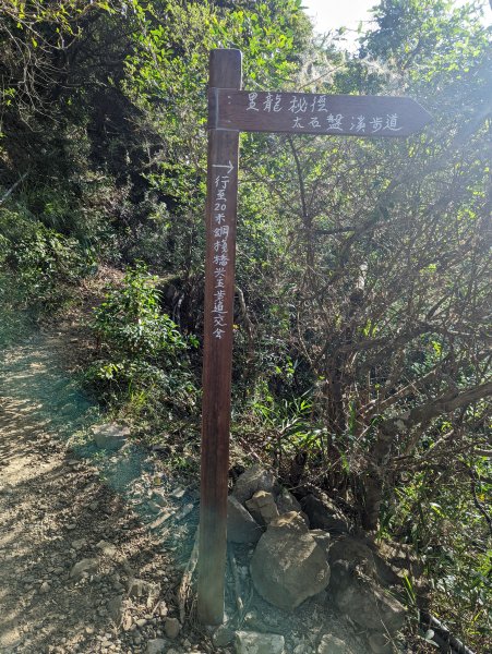防護措施完善的五星級步道：里龍山(小百岳#80)1535910