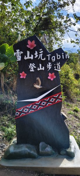 2026/01/01_雪山坑環線步道O型2978100