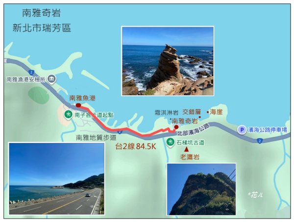 水湳洞、南雅奇岩、南雅地質步道2912095