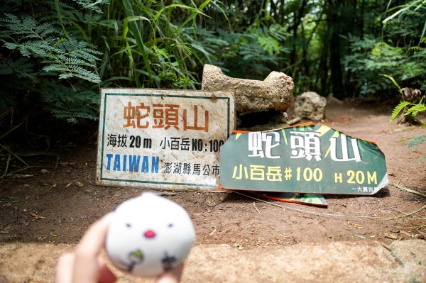 蛇頭山｜澎湖小百岳3077155
