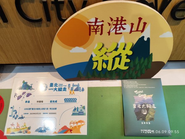 領取臺北大縱走任務一全程完成證書及贈品2808363