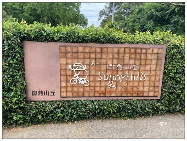樟普寮山、藤山步道、微熱山丘3107230