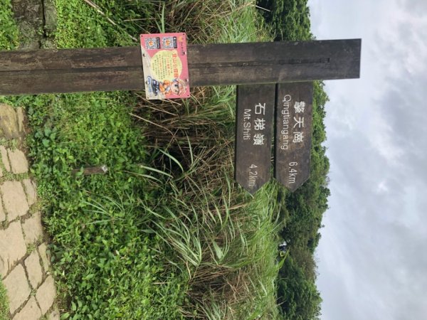 走遍陽明山：頂山石梯嶺步道2135888