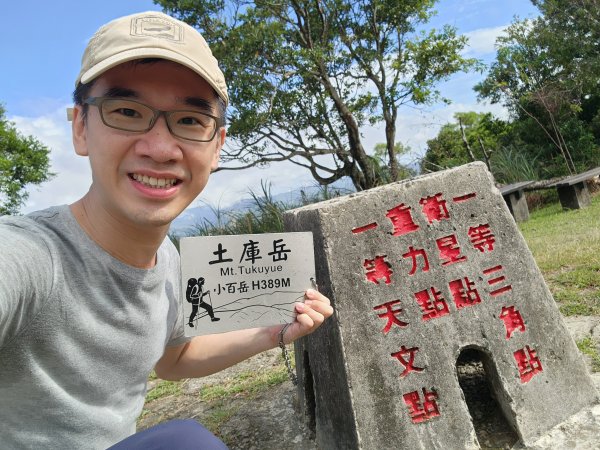 小百岳No.14⛰土庫岳2593736