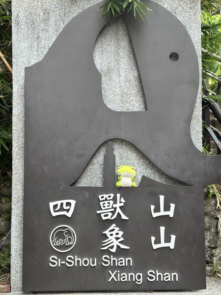 九五峰、南港山、拇指山、象山2875012