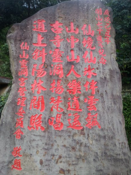 小百岳：仙山1180016