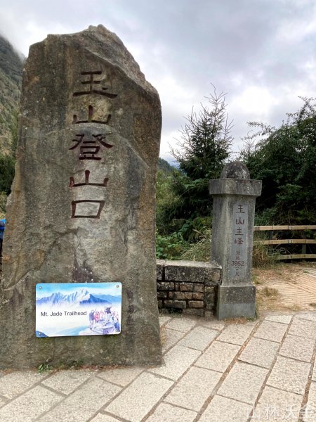 2023-11-27 玉山主峰2365076