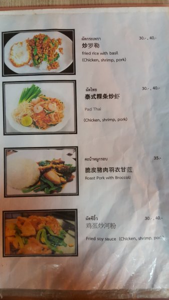 泰國街上的中文2484263