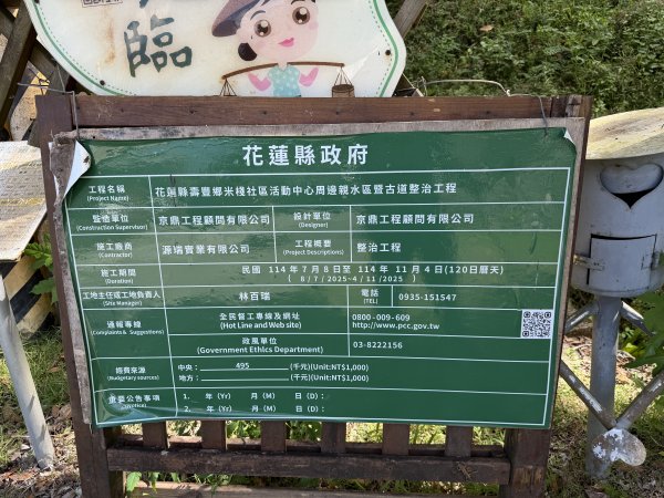 [漫遊縱谷 愛在花東] 2025_1018 米棧古道(第二回)2921147