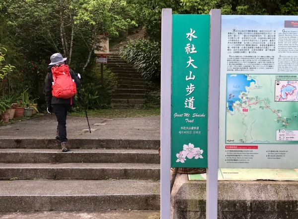 水社大山向前行294713