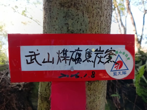 雙溪區大平林山+后番子坑古厝+后番子坑山+武山煤礦事務所+焦炭窯O型2988515