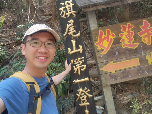 小百岳No.72⛰旗尾山3025180