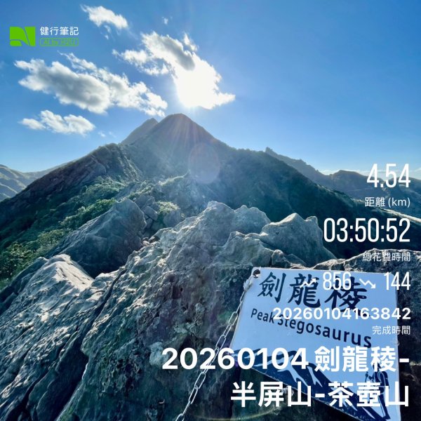 20260104劍龍稜2992040