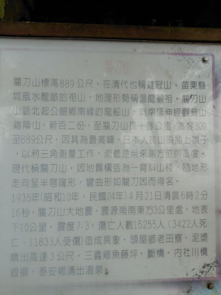 苗栗關刀山2975070