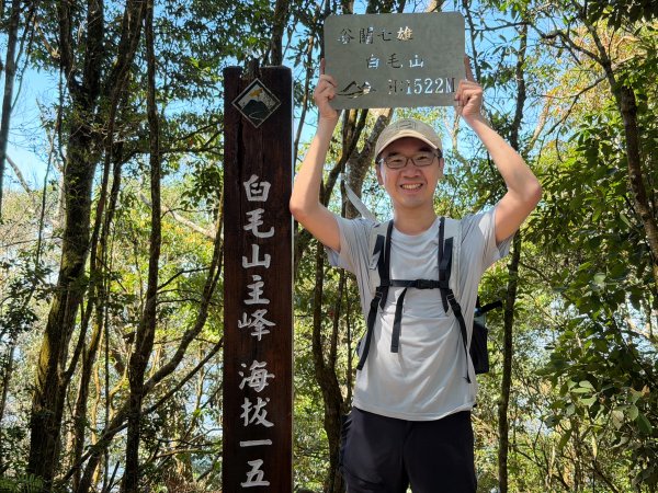 谷關七雄｜白毛山