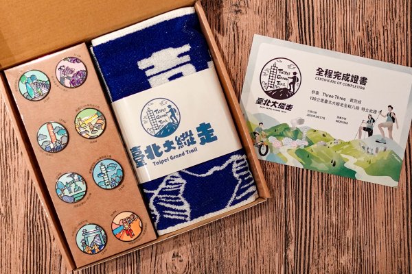 台北大縱走｜完成證書 x 徽章獎品 x 路線全攻略