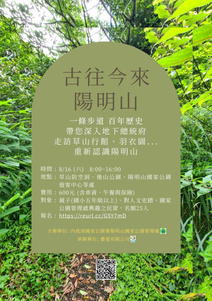 【活動】仲夏之樂  一起來悅讀陽明山