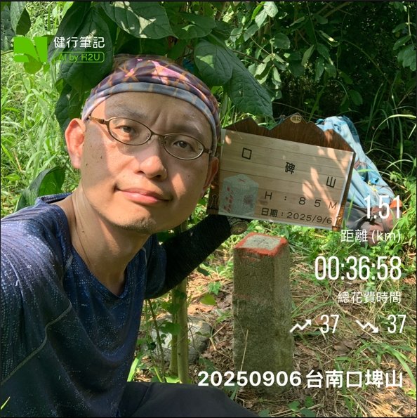 20250906台南口埤山(口碑山)2881394