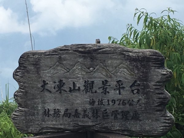 奮起湖大凍山步道486109