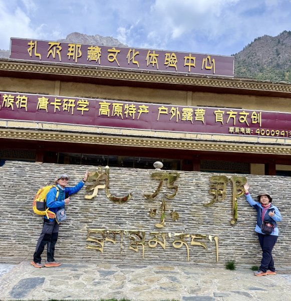 扎尕那環線-迭部→扎尕那2804363