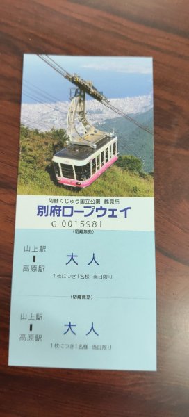 九州大分：別府纜車&鶴見岳2999303